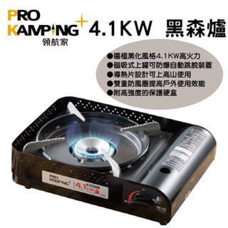 Pro Kamping 4.1KW黑森爐 卡式爐 瓦斯爐【露營狼】【露營生活好物網】