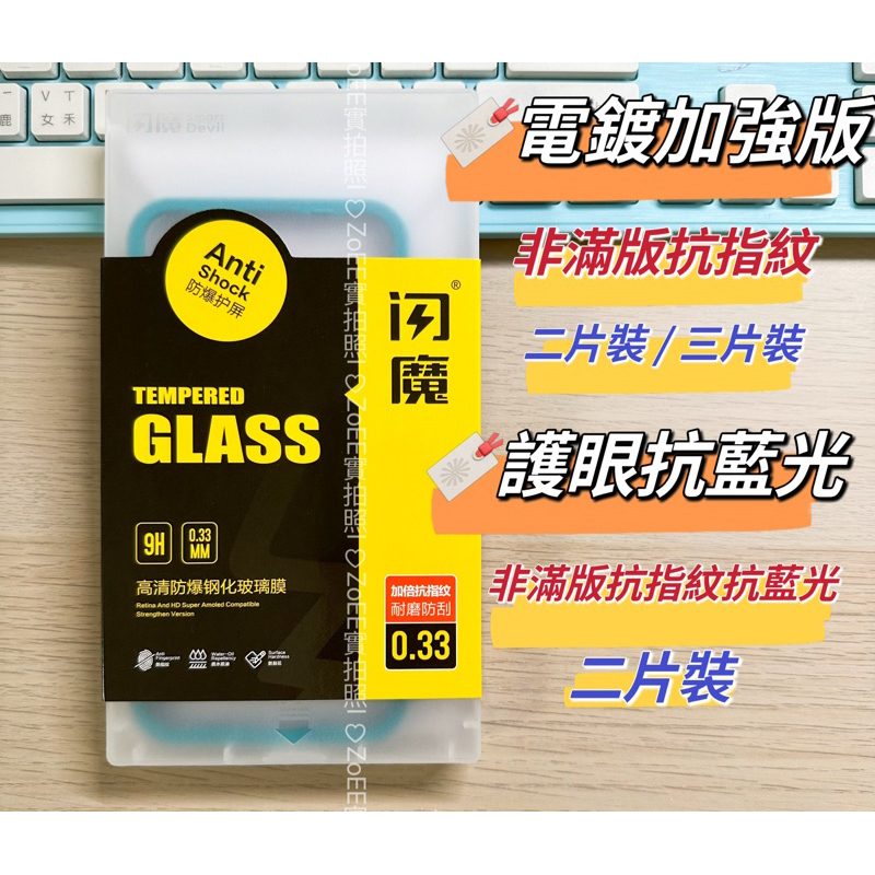 Hi.ZoEE｜閃魔鋼化玻璃 保護貼 iPhone 15 14 13 12 mini 11Promax 半滿版 抗指紋