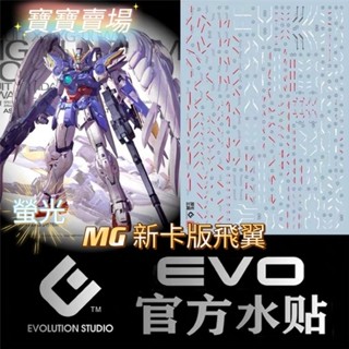 模型基地 現貨最低價 EVO MG EW Ver.Ka 卡飛翼 飛翼零式 天使鋼彈 掉毛 1/100 萬代 沙漠 重砲