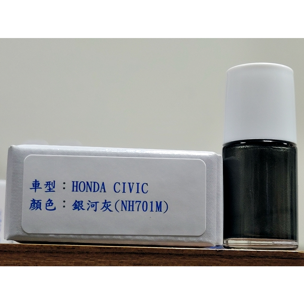 ＜名晟鈑烤＞艾仕得Cromax原廠配方點漆筆.補漆筆 HONDA 本田 CIVIC　顏色：銀河灰(NH701M)