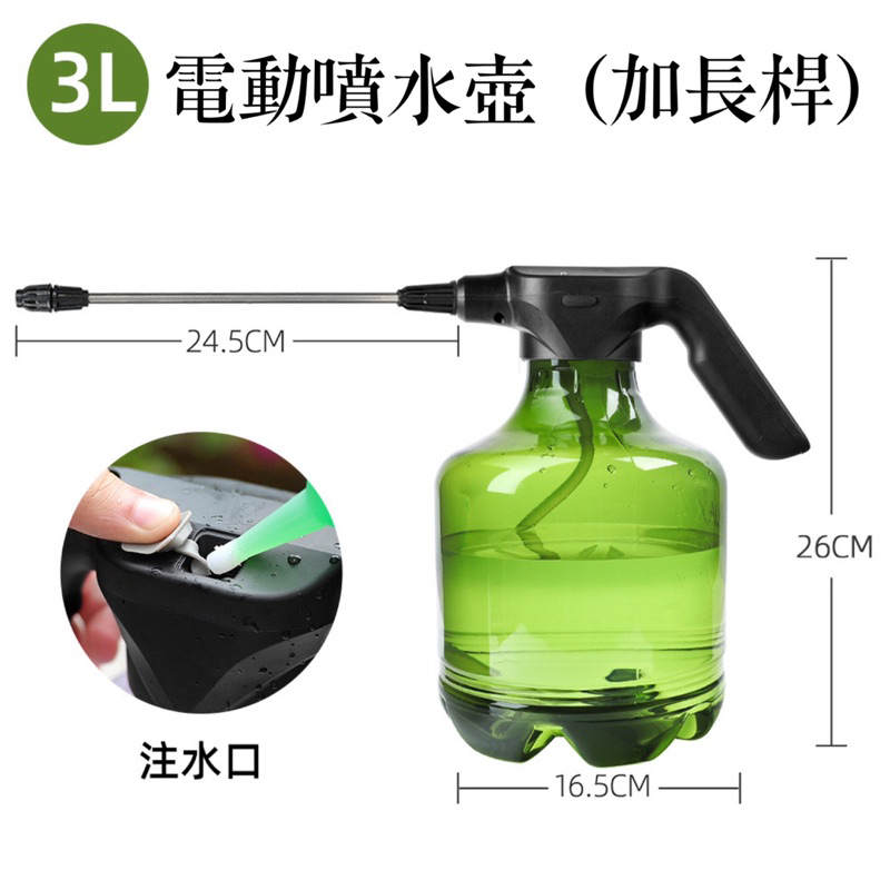 現貨 3L電動噴水壺 USB充電  澆花噴霧器 可噴酒精 灑水園藝 自動噴水壺 灑水頭 澆花