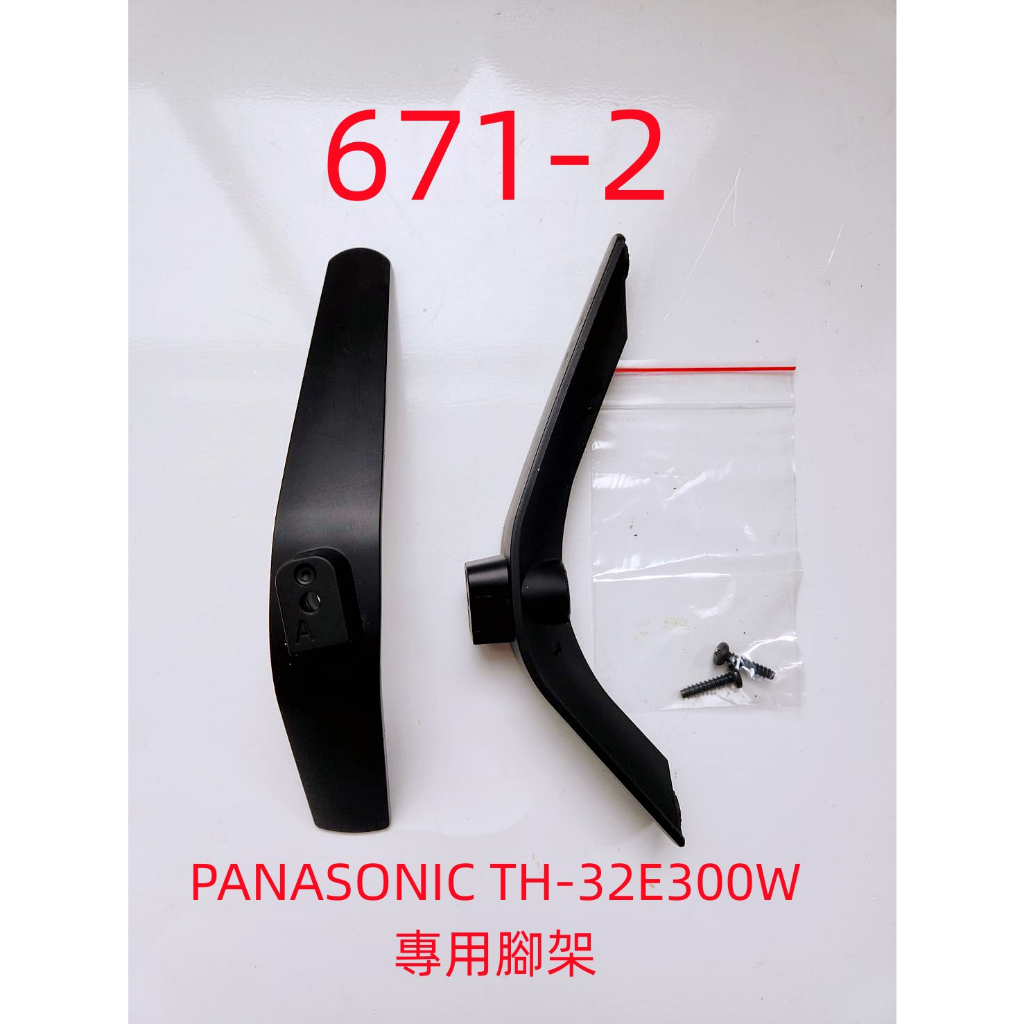 液晶電視 國際 Panasonic TH-32E300W 專用腳架 (附螺絲 二手 有使用痕跡 完美主義者勿標)