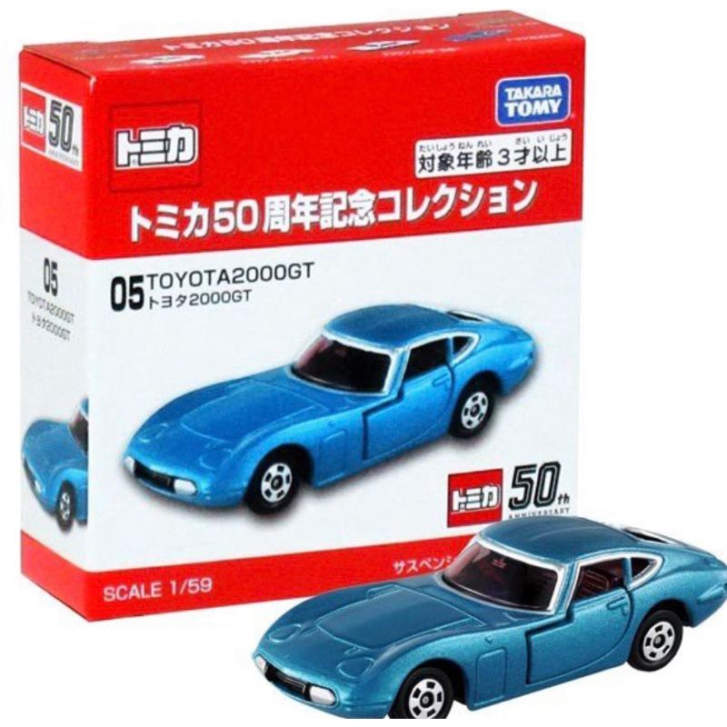 全新現貨 TAKARA TOMICA 50週年紀念車  05