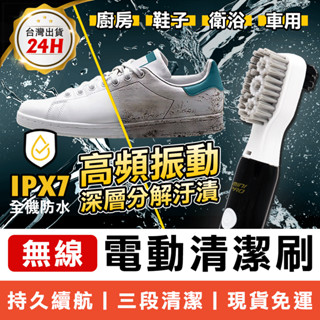 無線+輕量+防水/超音波洗淨 電動洗鞋機 電動清潔刷 電動刷 電動鞋刷 電動洗鞋刷 洗鞋刷 刷子 洗鞋 鞋刷