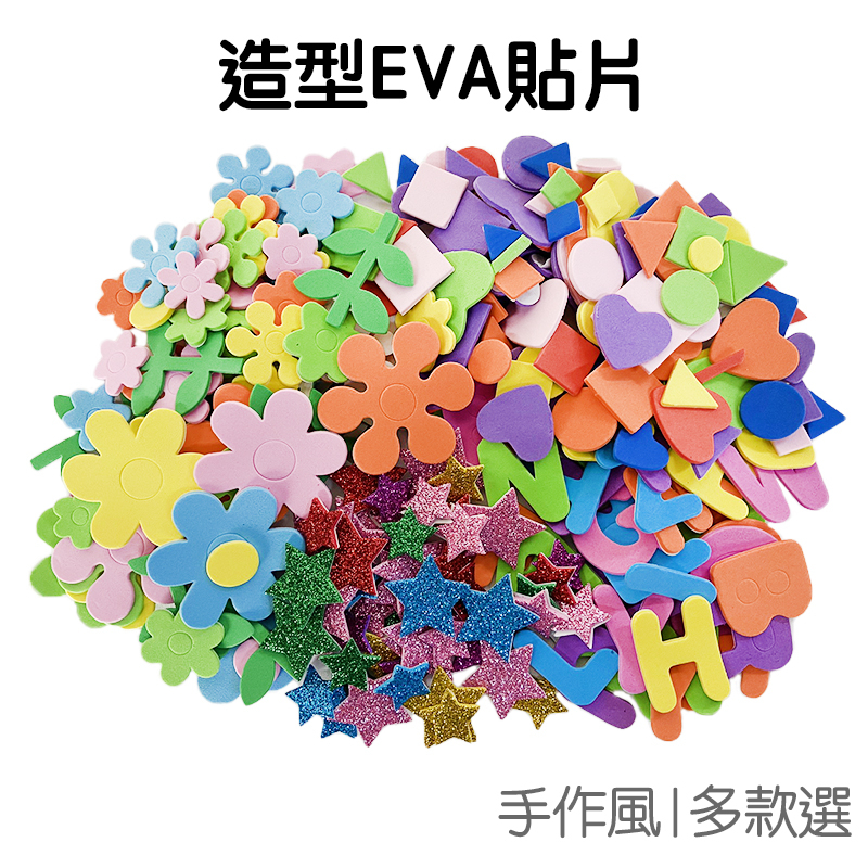 EVA 泡棉 貼紙 金蔥貼片 星星愛心 字母花朵 造型 帶背膠 海綿泡沫紙 DIY手作 美勞材料 聖誕節【RC4822】