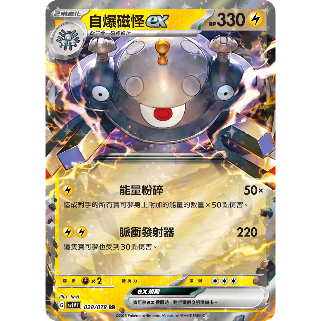 【卡牌の森】SV1V 自爆磁怪ex 028 紫ex PTCG寶可夢中文版