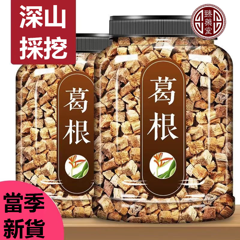 葛根 葛根段 泡水葛根片 純葛根粉 葛根茶