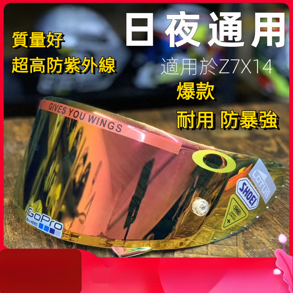 適用於SHOEI安全帽鏡片 shoei X14 Z7 NXR RYD電鍍鏡片墨片金銀藍紅茶透明幻彩頭盔鏡片鏡面防霧片副廠