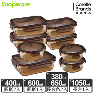 【康寧 Snapware】琥珀色耐熱玻璃保鮮盒超值8件組-多規格可選