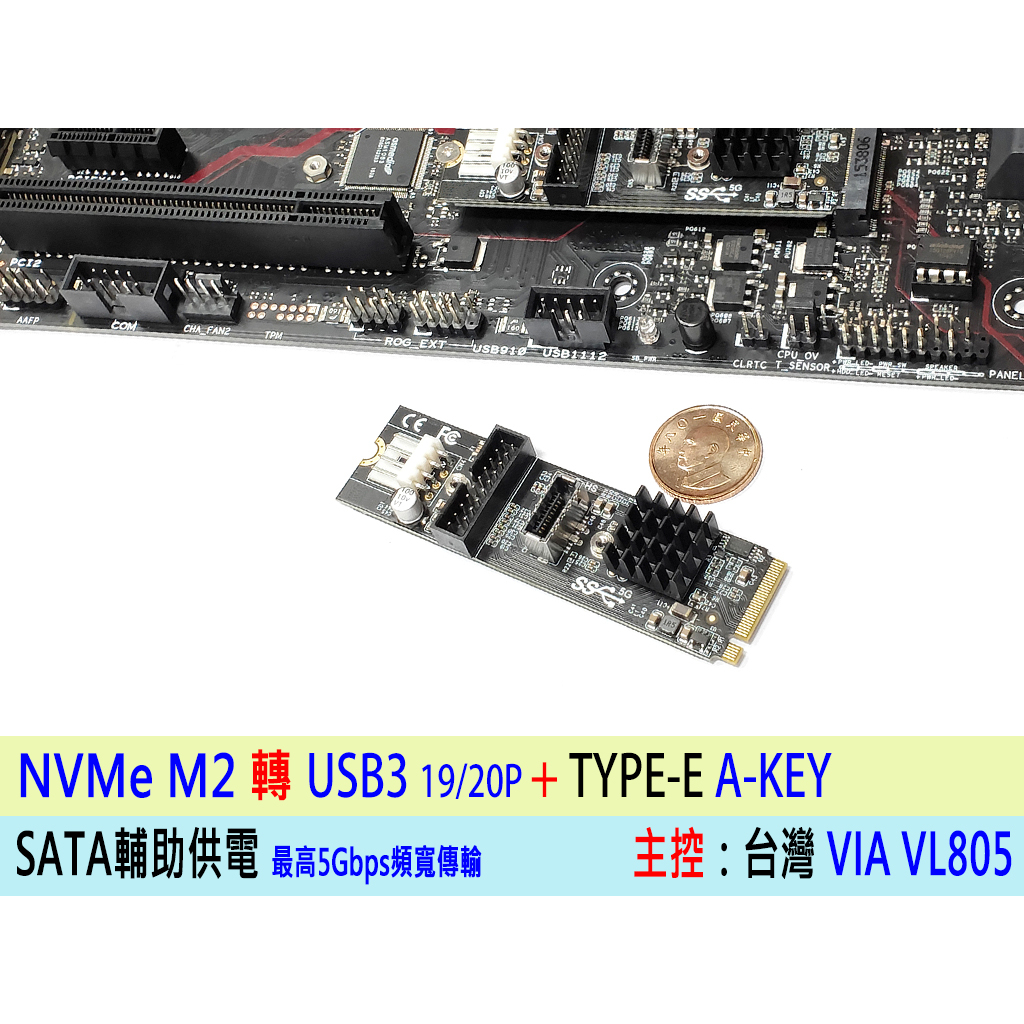 台灣出貨 主機板 NVMe M2 M-KEY 轉 USB3+TYPE-E A-KEY 機殼前置 TYPE-C 一年保