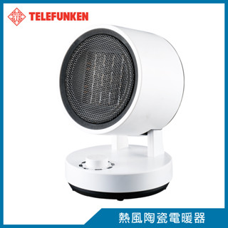 德律風根熱風小鋼炮陶瓷電暖器LA-T792.