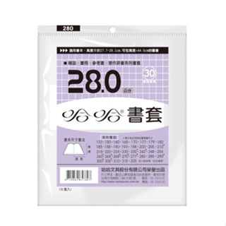 哈哈 參考書書套 BC280(可包書本上下28cm，左右攤開寬度44cm之12K圖書)