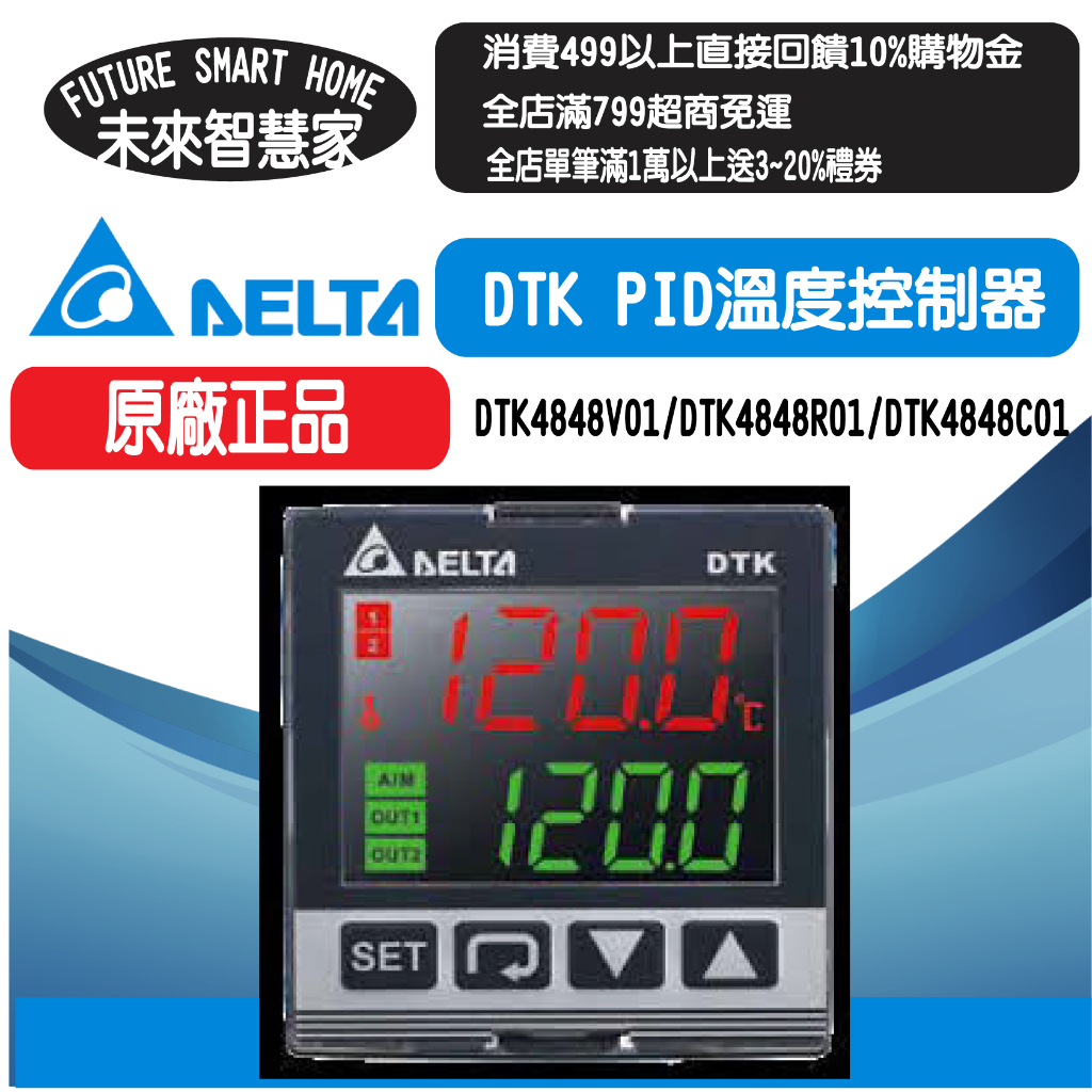 (免運分期送蝦幣)我最便宜 原裝正品公司貨 台達 DTK4848V01  PID溫度控制器 大數字螢幕 DTK溫控器