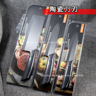 🌟銳利陶瓷刀🌟主廚刀 菜刀 Kiyodo 黑陶瓷刀 5/6吋 刀具 萬用刀 廚師刀 料理刀 三德刀 牛刀 切片刀 切肉刀