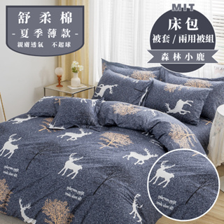 台灣製 鋪棉兩用被套 被套/兩用被/被單/鋪棉兩用被/鋪棉被單/舒柔棉/天鵝絨/雙人 6*7尺 睡吧 森林小鹿