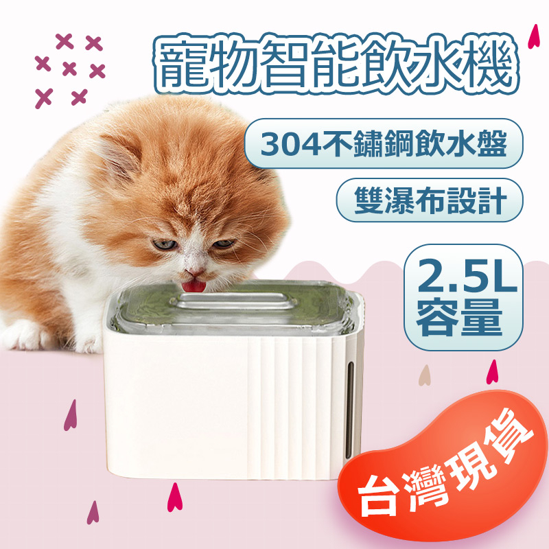 貓咪飲水機 兩年保固 不鏽鋼飲水盤 自動飲水機寵物 貓咪水碗 寵物飲水 小米寵物飲水機 自動飲水機寵物 貓咪水碗