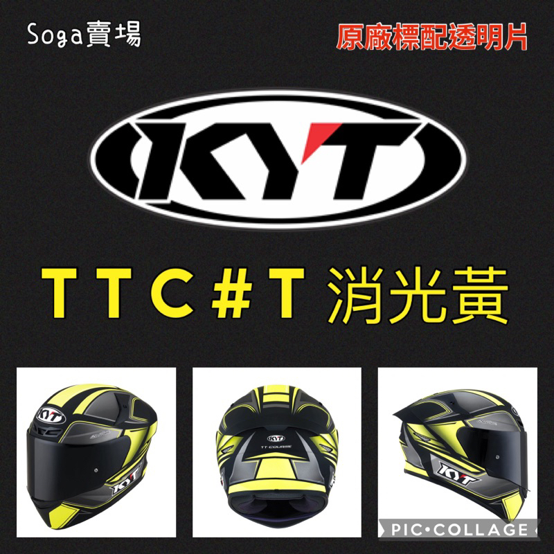 ［Soga賣場］快速出貨 KYT TTC # T 消光黃 全罩式安全帽