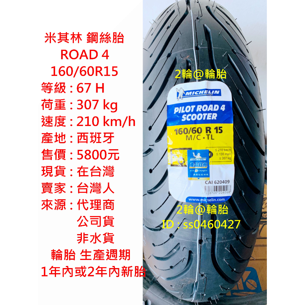 米其林 ROAD 4 ROAD4 120/70-15 160/60-15 120/70R15 160/60R15