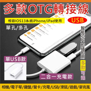 OTG 轉接線 轉接頭 OTG 轉換器 USB 轉接頭