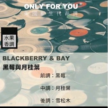 正牌 Only For You 亞馬遜熱銷 手作香氛蠟燭 木蓋蠟燭 用過一次 黑莓與月桂葉