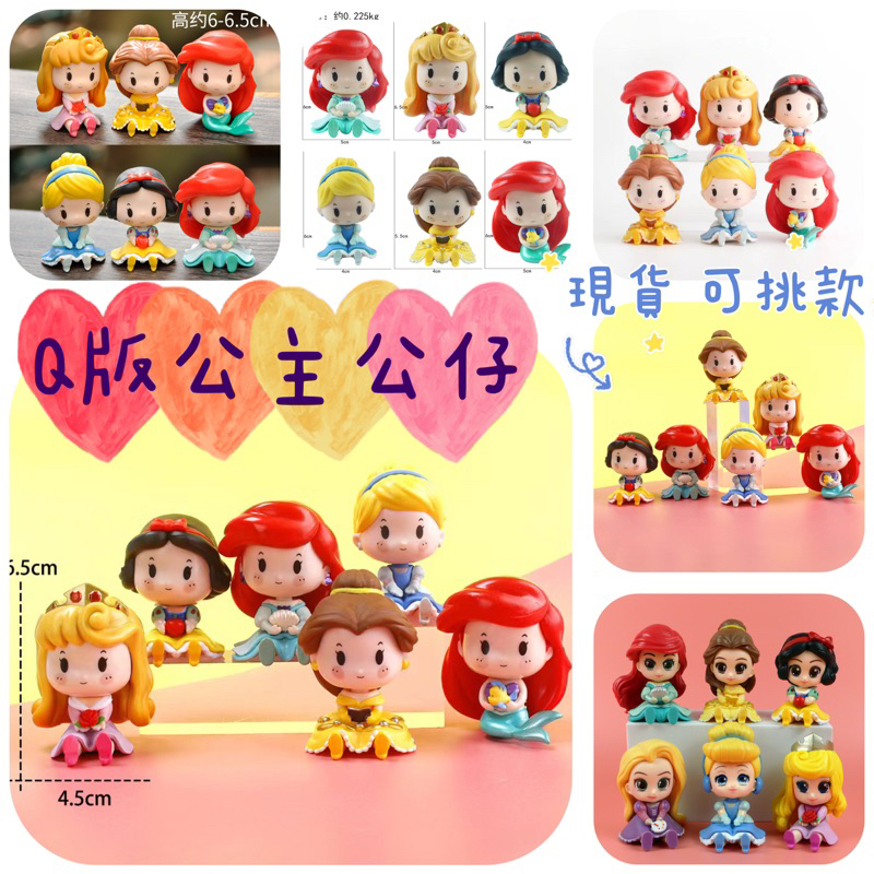 🎀Hannah’s princess dream 現貨 可挑款 公主公仔  Q版公仔 愛麗絲 小美人魚 灰姑娘 貝兒