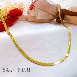 景福珠寶銀樓✨純金✨黃金項鍊 5G 蛇鍊 造型 項鍊 複