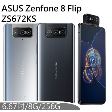 ASUS ZenFone 8 Flip ZS672KS 8G/256G-黑色(含運)