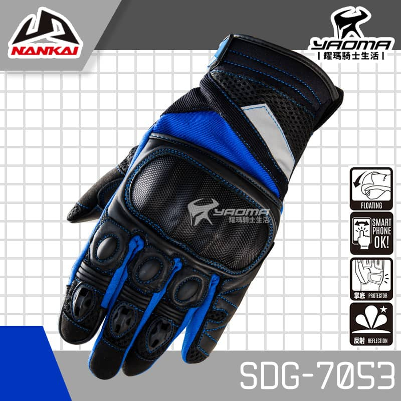 NANKAI 南海部品 SDG-7053 藍 防摔手套 透氣 可觸控螢幕 短版手套 日本品牌 耀瑪騎士機車安全帽部品