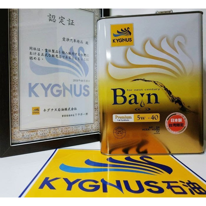 SFC【5W40】Kygnus Oil 貞盈台灣總代理 KG 機油 台灣區限定販售 紅線 福士 LM ZERO