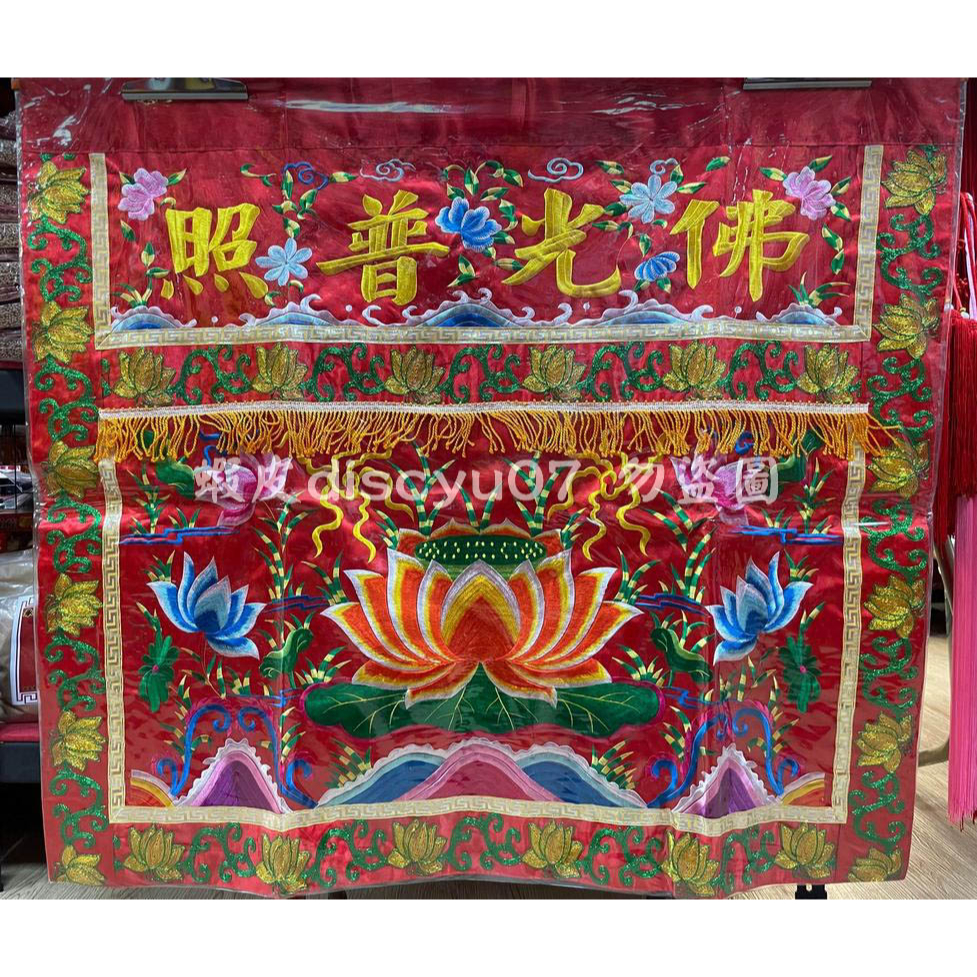 【天藝佛具坊】3尺6蓮花桌圍 桌圍 神明桌裙 桌裙 宴王用品 擺宴 祝壽 祀宴 神明用品 香案擺設 紅色