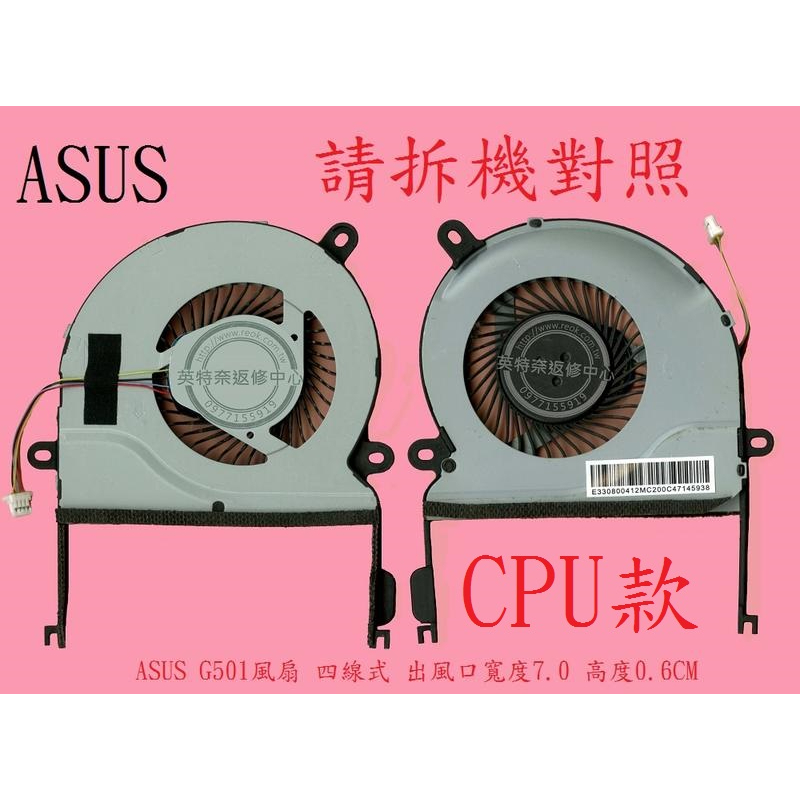 英特奈 華碩 ASUS ROG G501 G501J G501JW G501V G501VW 筆電風扇 G501