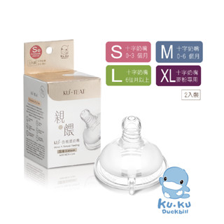 酷咕鴨 KUKU PLUS 防脹氣仿親餵奶嘴2入(S/M/L/XL)【安琪兒婦嬰百貨】