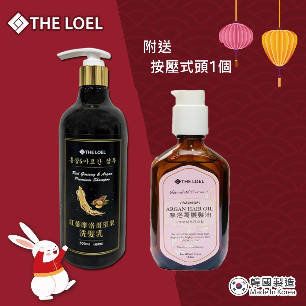 THE LOEL 韓國滋養洗護組(洗髮乳500ml+摩洛哥護髮油100ml)