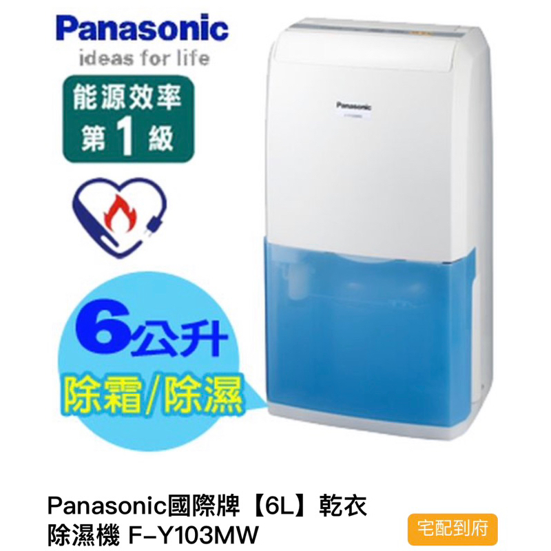 Panasonic 除濕機乾衣的價格推薦- 2023年5月| 比價比個夠BigGo