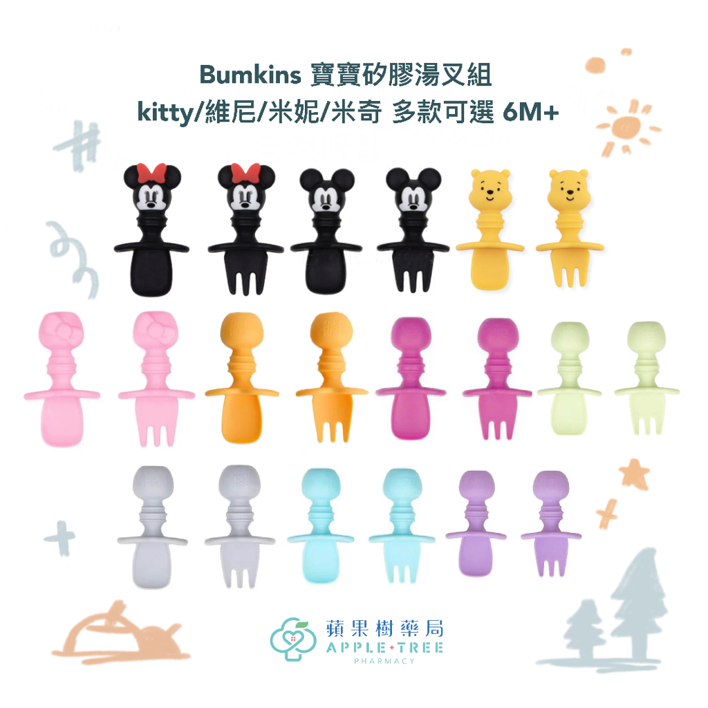 【蘋果樹藥局】Bumkins 寶寶白金矽膠湯叉組 kitty/維尼/米妮/米奇 多款可選 6M+ 矽膠材質 迪士尼