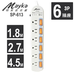 Mayka明家 過載自動斷電延長線 3孔 6開關 6插座 安全延長線 SP-613A