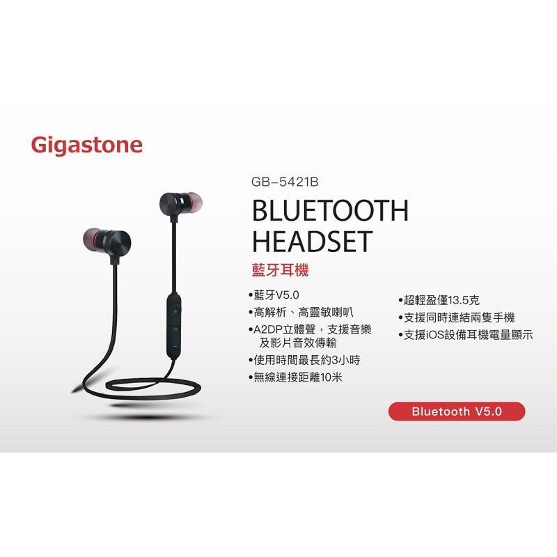Gigastone 磁吸式運動藍牙耳機 GB-5421B