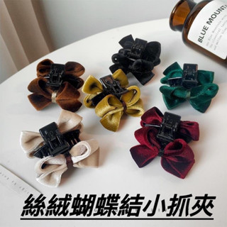 【臺灣現貨24H快速出貨】蘿莉Lolit韓國東大門絲絨蝴蝶結髮夾小抓夾絲絨蝴蝶結蝴蝶結髮夾髮飾正韓日系可愛ins風