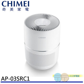 (輸碼95折 HEMAL95UB)CHIMEI 奇美 360度全淨化 DC省電空氣清淨機 AP-03SRC1