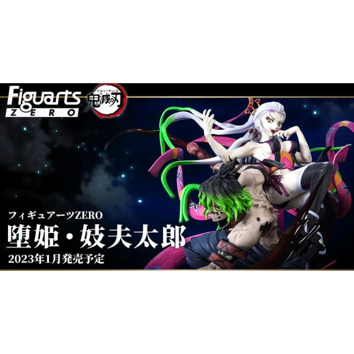 劍蕓帝國(耘) 全新現貨  Figuarts ZERO 鬼滅之刃 堕姫 &amp; 妓夫太郎