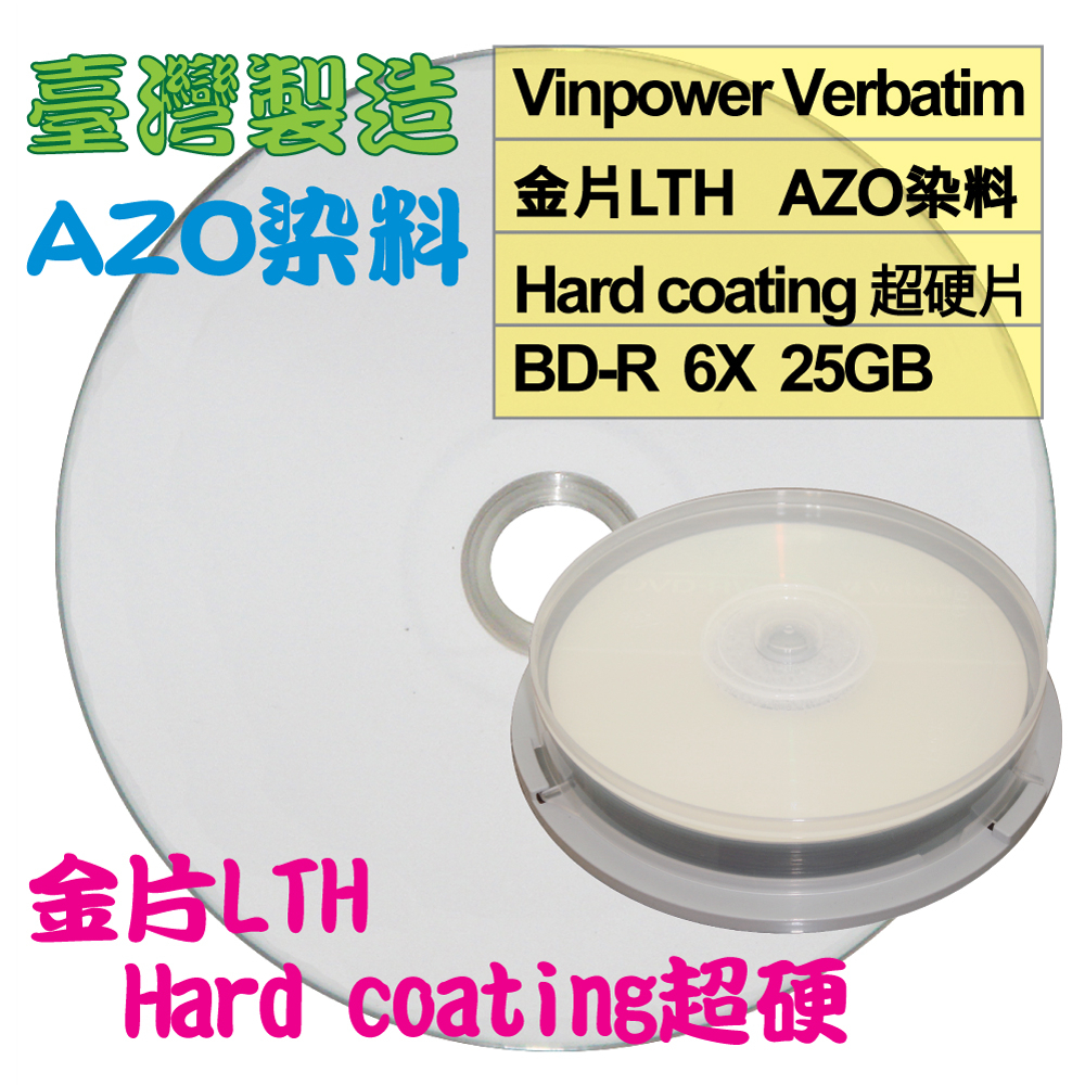 【台灣製造】10片-Vinpower Verbatim LTH金片AZO可印BD-R 6X 25G空白光碟燒錄片/藍光片