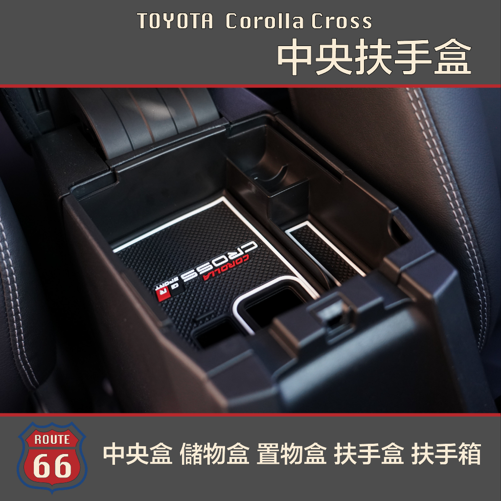 豐田 Toyota Corolla Cross GR 中央扶手盒 中央盒 儲物盒 置物盒 扶手盒 扶手箱 隔板