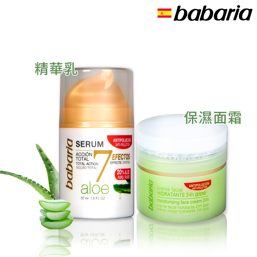 babaria蘆薈保濕-面霜50ml/精華乳50ml