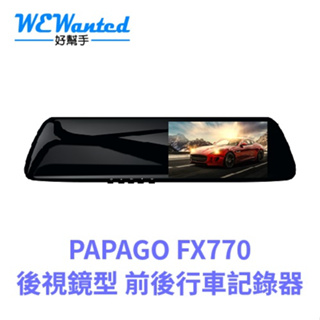 PAPAGO FX770 [贈32/64G] 前後雙錄 GPS 後視鏡型行車記錄器