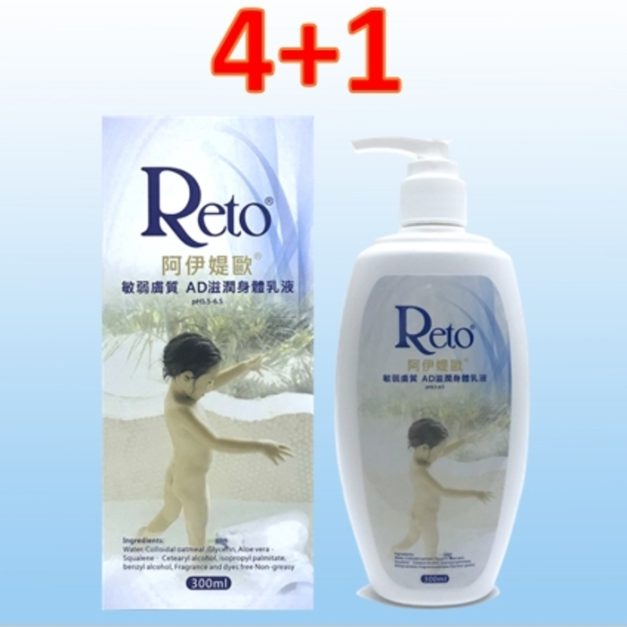 【Reto】阿伊媞歐敏弱膚質AD滋體乳液300ml—4+1瓶