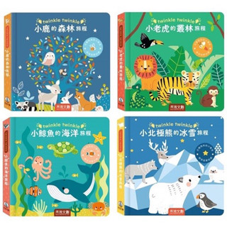 現貨 🌝寶包星人🪐 禾流文創 twinkle twinkle 燈泡書