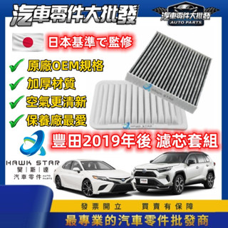 昊斯達 ALTIS RAV4 19-24年 CROSS 86 冷氣 空氣濾網 AURIS CAMRY PRIUS CHR