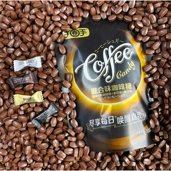 【免運限時買3送1】coffee candy手圈手咖啡糖 式咖啡糖 咖啡糖著吃的黑咖啡豆原味即食犯困提神糖果散裝喜