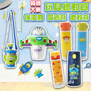 韓國大創商品 限量款 玩具總動員 450ml 保溫瓶 瓶子 三眼怪 胡迪 巴斯 304不鏽鋼保溫瓶