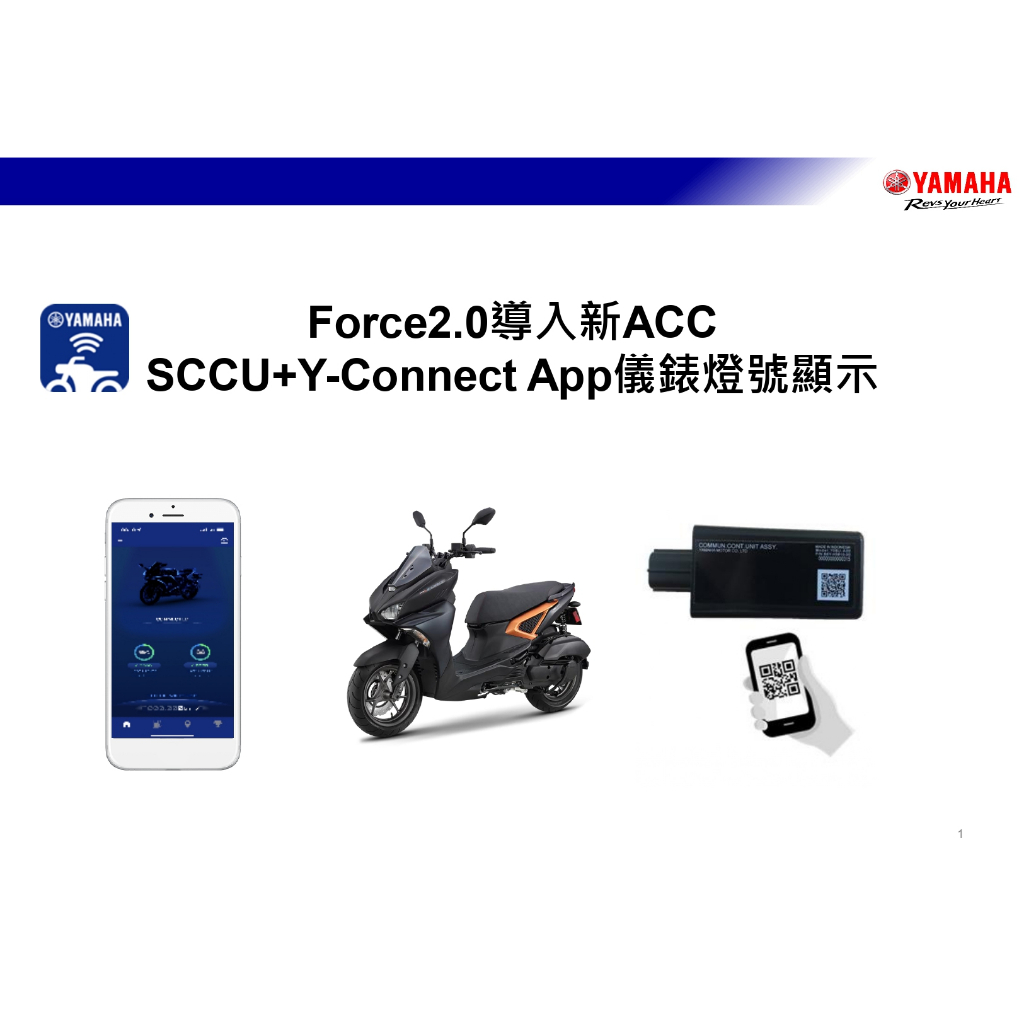 HYM,,『OBD電腦 App』Yamaha CCU FORCE 2.0 數值監控 油耗管理 停車位置 Revs儀表板